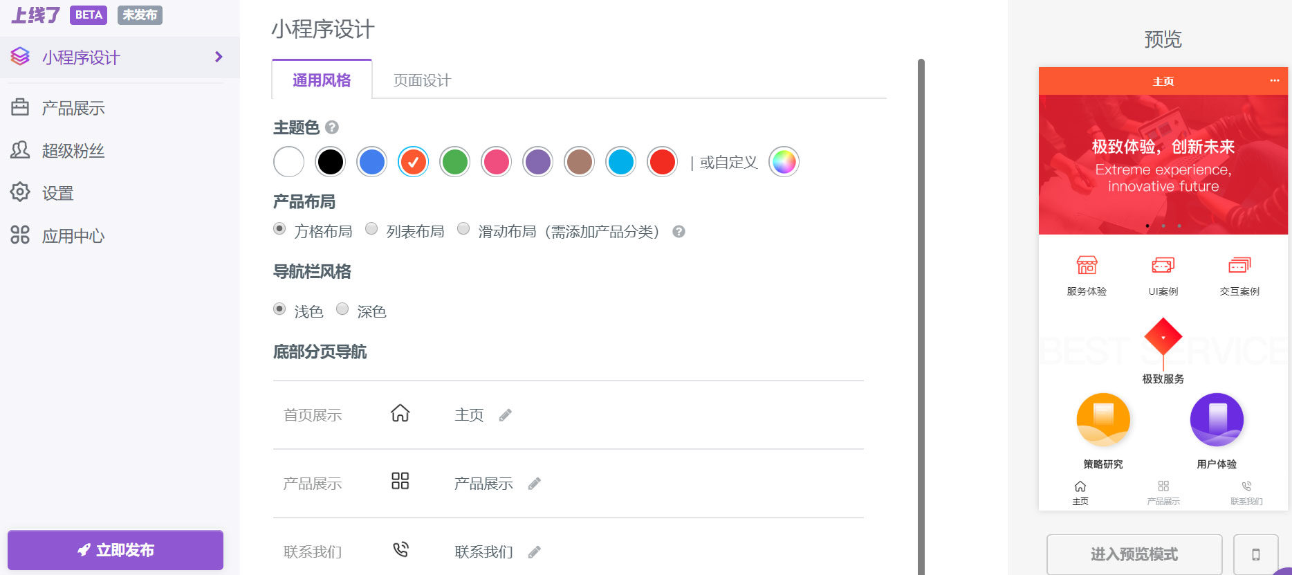 展示小程序制作 展示小程序制作